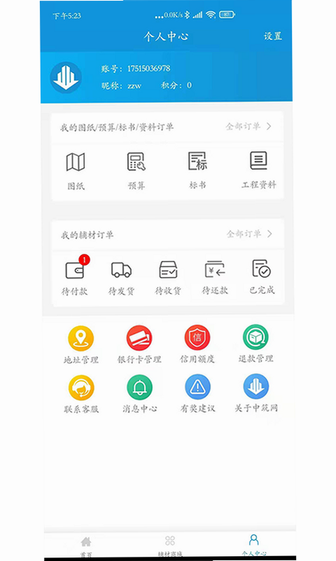 津筑网 安卓版 功能界面截图