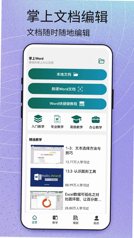 Word全能王 安卓版 文档转换功能详情