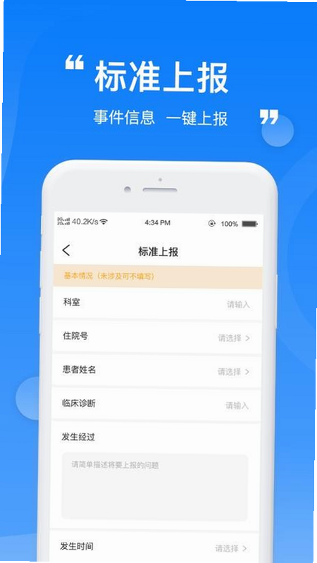 报平安 安卓版 功能介绍