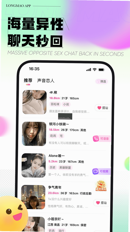 龙猫合合记 安卓版 亮点功能