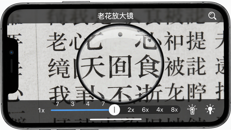 主体为手机屏幕界面,显示放大后的报纸文字,文字边缘清晰可见每个笔画。布局:手机横屏展示,界面顶部有“老花放大镜”标题,底部是倍数滑块和闪光灯图标。风格简洁科技感,细节包括滑块上的数字标注1x、2x…8x,画质细腻,干净无多余元素,图片中显示放大的文字内容。