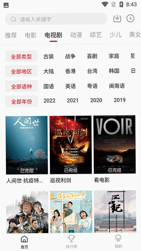 电视剧大全 安卓版 免费观看 全集