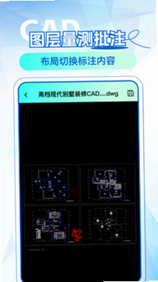 免费CAD快看图 亮点功能 安卓版