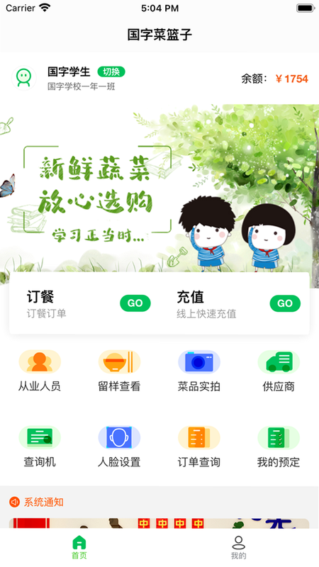 菜果云膳 安卓版 客服联系方式