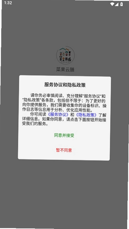 菜果云膳截图1