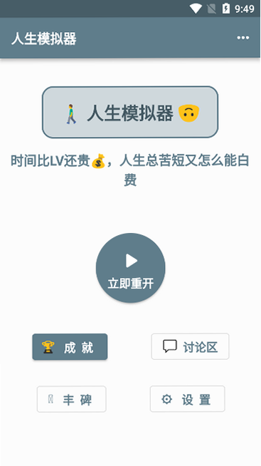 启强人生模拟 安卓版 问答
