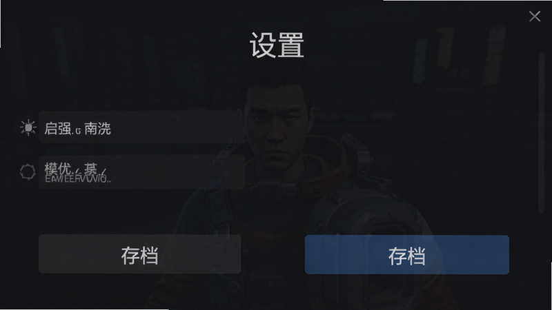启强人生模拟游戏设置界面,显示画质选项和存档按钮,布局清晰,风格简洁,文字“设置”居中,背景深色,画质高清