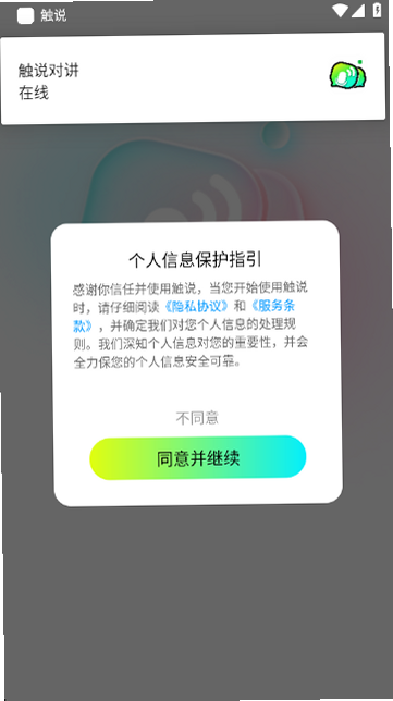 触说 安卓版 安全吗