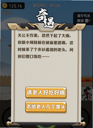 我功夫了得 安卓版 角色介绍