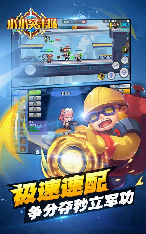 迷你突击截图0