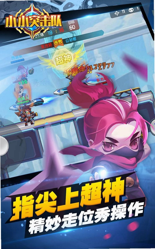 迷你突击截图2