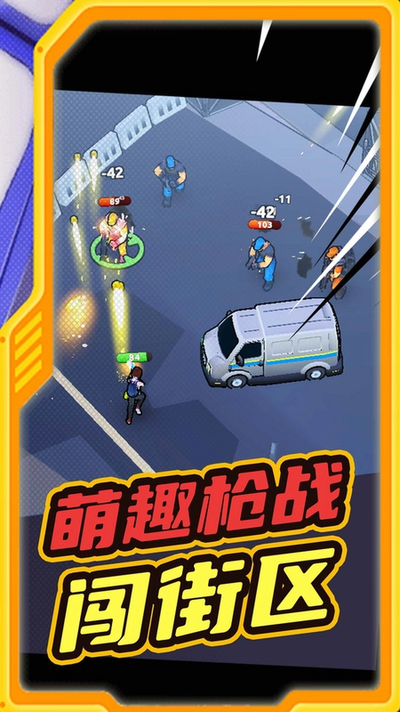 迷你突击截图3