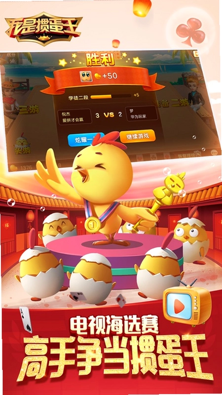 守个蛋截图1