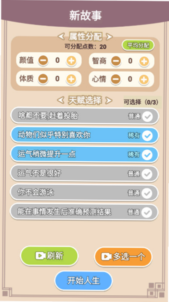 人生轨迹模拟器 安卓版 安装教程
