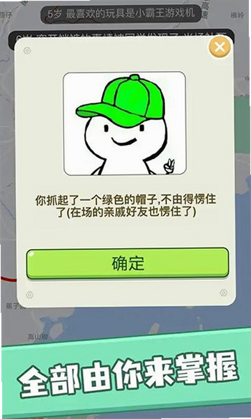 人生轨迹模拟器 安卓版 免广告
