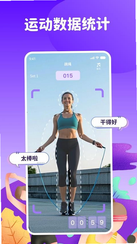 欢愉跳绳 安卓版 使用技巧