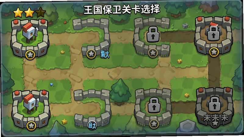 主体为王国保卫战关卡选择地图,布局展示多个关卡节点和路径,排版有序,风格卡通,细节包括关卡星级、已解锁和未解锁状态,画质高清,干净无多余元素