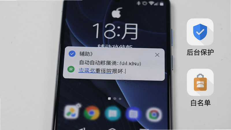 一部安卓手机锁屏界面,显示自动点击器(辅助)在后台运行并执行脚本的悬浮通知,手机旁边有“后台保护”“白名单”图标,风格写实,画质清晰,干净无多余元素
