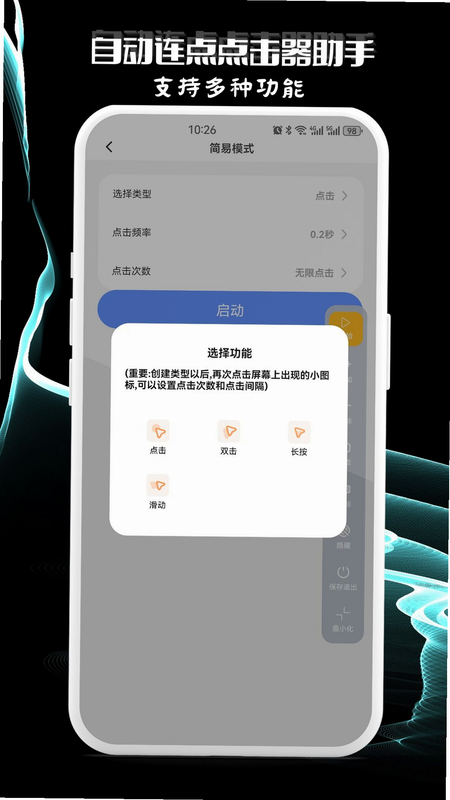 自动点击器(辅助) 安卓版 操作教程 界面截图