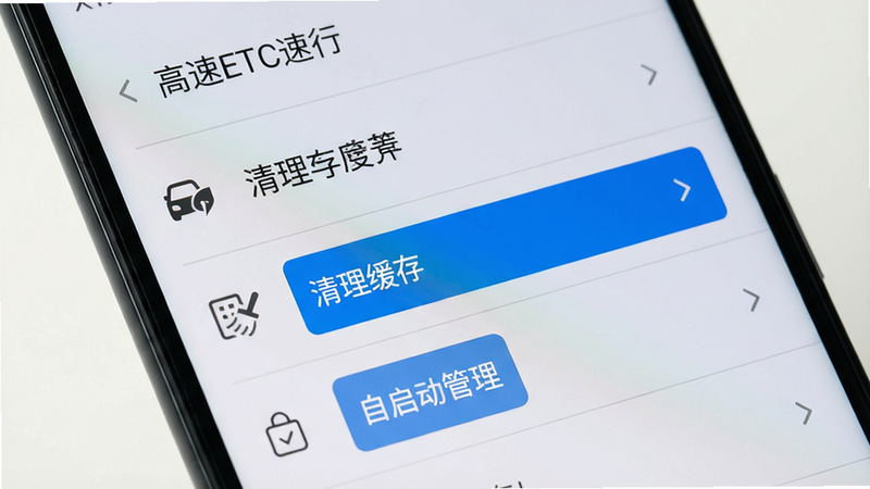 主体:手机屏幕显示“高速ETC速行”设置界面,高亮显示“清理缓存”和“自启动管理”两个按钮。布局:设置列表纵向排列,每个选项有图标和箭头。排版:文字清晰,按钮为蓝色。风格:Android原生设置风格。细节:背景为浅灰色,列表项有分割线。画质:超清,无多余元素。