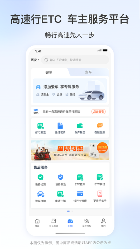 高速ETC速行 安卓版 使用问答