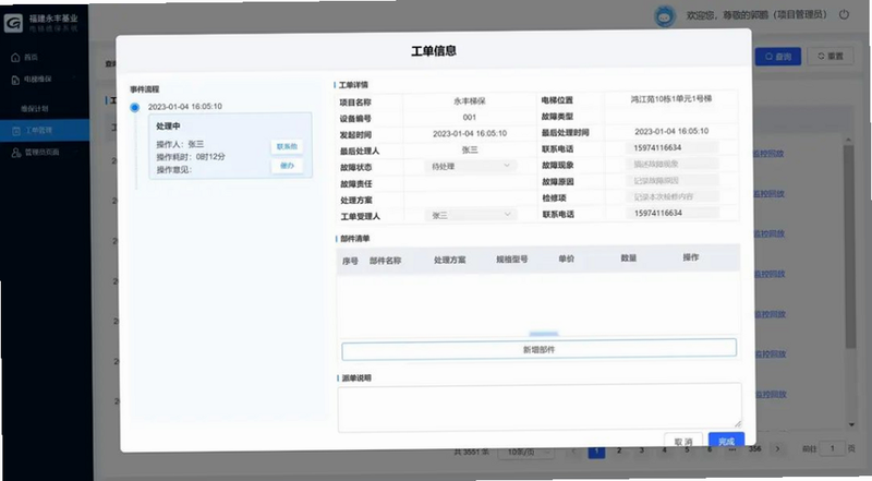 电梯维保平台 安卓版 工单处理流程截图