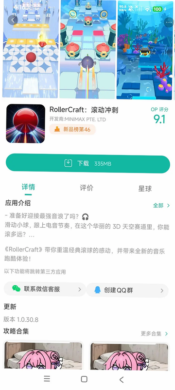 Rolling Hasten 安卓版 操作教程