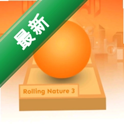 ������Ȼ3 Rolling Nature31.0.3 ����������Ϸ