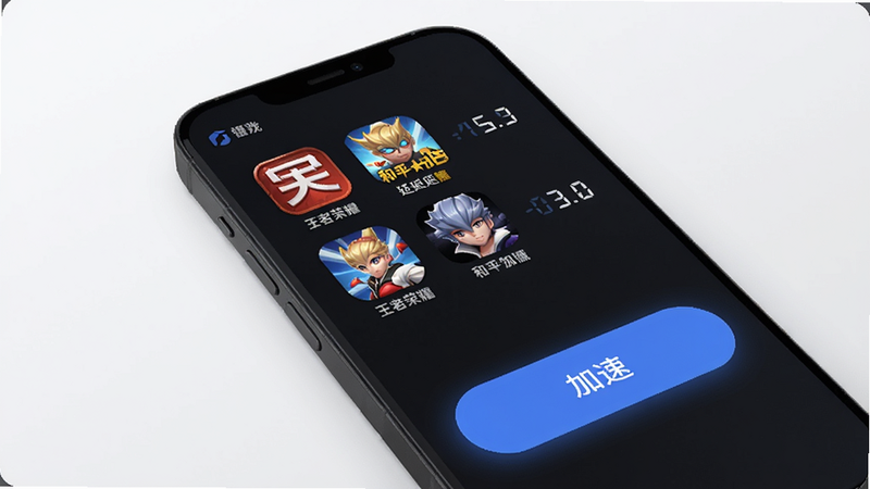 雷电游戏加速器游戏识别界面,手机屏幕上显示多个游戏图标,比如王者荣耀、和平精英等,旁边有延迟数字,加速按钮高亮,风格简洁、现代,高清画质,干净无多余元素