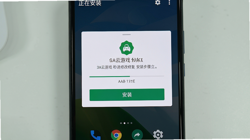3A云游戏-秒进修改修复 安装步骤截图,主体为手机屏幕显示APK安装界面,有“安装”按钮,进度条加载中,布局居中,风格写实,细节:屏幕顶部显示“正在安装”,画质清晰,背景为系统桌面,干净无多余元素