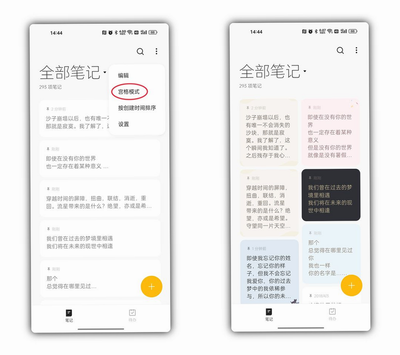 轻便签 安卓版 使用体验