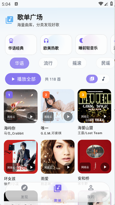 音动音乐 安卓版 操作界面截图