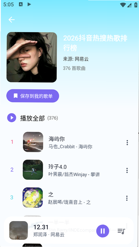 音动音乐 安卓版 插件界面
