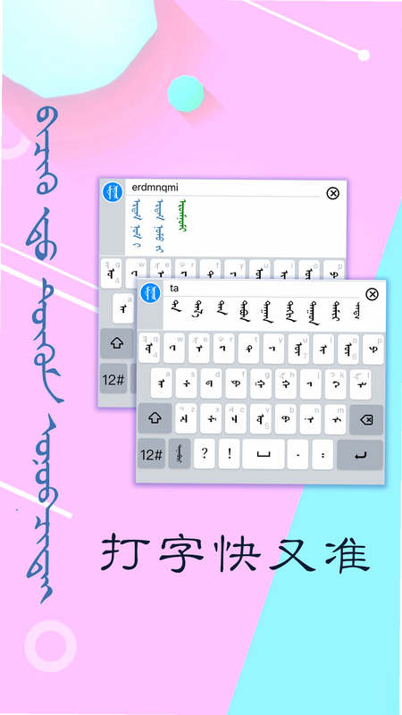 讯诺蒙古文输入法 安卓版 操作步骤