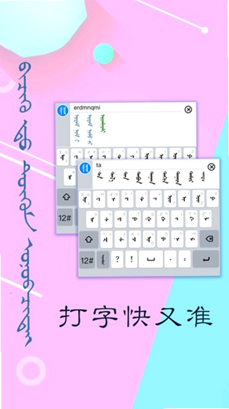 讯诺蒙古文输入法 安卓版 闪退修复