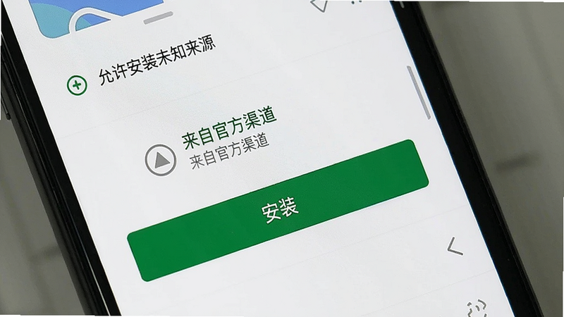 ����Ϊ�ֻ���Ļ��ʾ֧��������App��װ���棬���־��У��ײ��С���װ����ť����Χ�С�������װδ֪��Դ��������ʾ�����дʵ�ֻ���ͼ��ϸ��ͻ����ȫ��ʾ���֡����Թٷ��������������������޶���Ԫ��