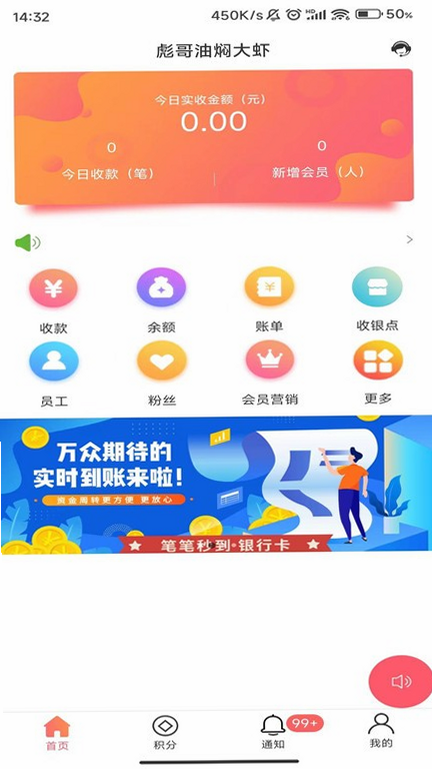 收款呗 安卓版 软件亮点 功能界面