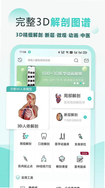 一极清水3D解剖 安卓版 操作说明
