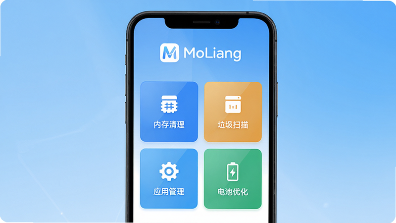 MoLiang软件主界面预览,手机屏幕居中展示,顶部显示