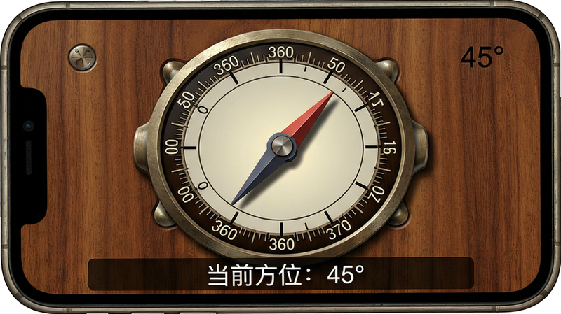 主体是手机屏幕显示罗盘定位的电子罗盘界面,圆形刻度盘上指针指向45度方向,刻度盘周围有数字0-360,界面底部显示“当前方位:45°”文字,风格复古木质纹理与金属边框,细节:指针带阴影,刻度线精细,画质高清晰度,干净无多余元素,文字“45°”加引号