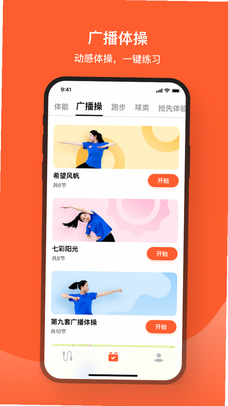 今日打卡跳绳 安卓版 使用教程 常见问题