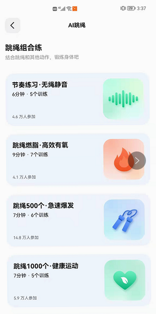 今日打卡跳绳 安卓版 操作教程