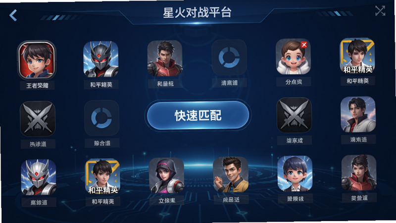 星火对战平台匹配界面,显示多个游戏图标如'王者荣耀''和平精英'等,中央有'快速匹配'按钮,排版整齐,科技蓝背景,高清画质,干净