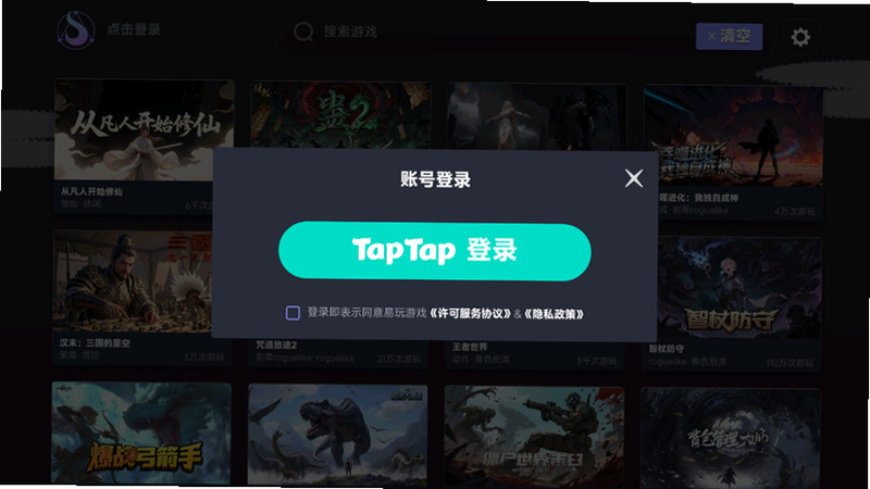 星火对战平台 邀请码 安卓版