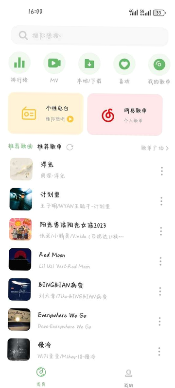 音悦王 安卓版 操作界面