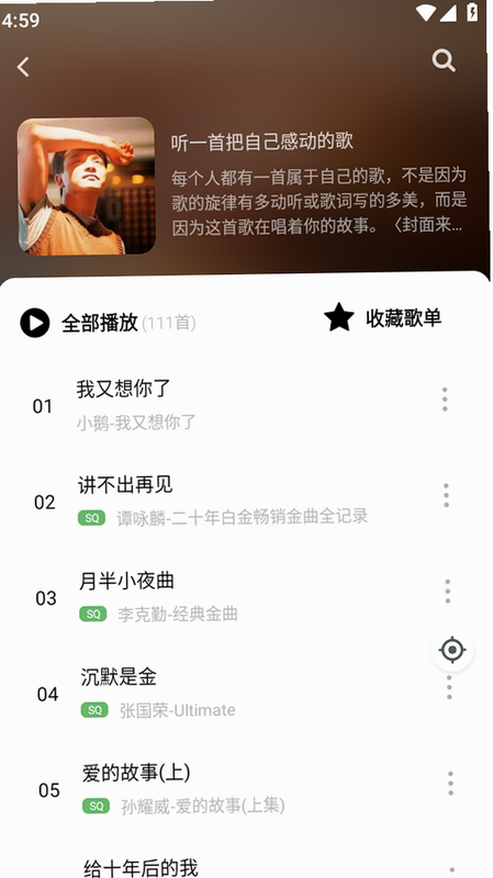 音悦王 安卓版 常见问题解决