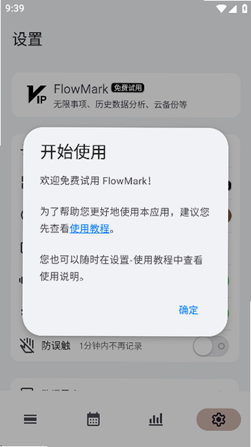 FlowMark 安卓版 使用指南 闪退 卡顿 解决方法