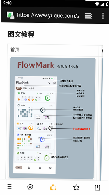 FlowMark 安卓版 亮点功能 界面截图 功能详解
