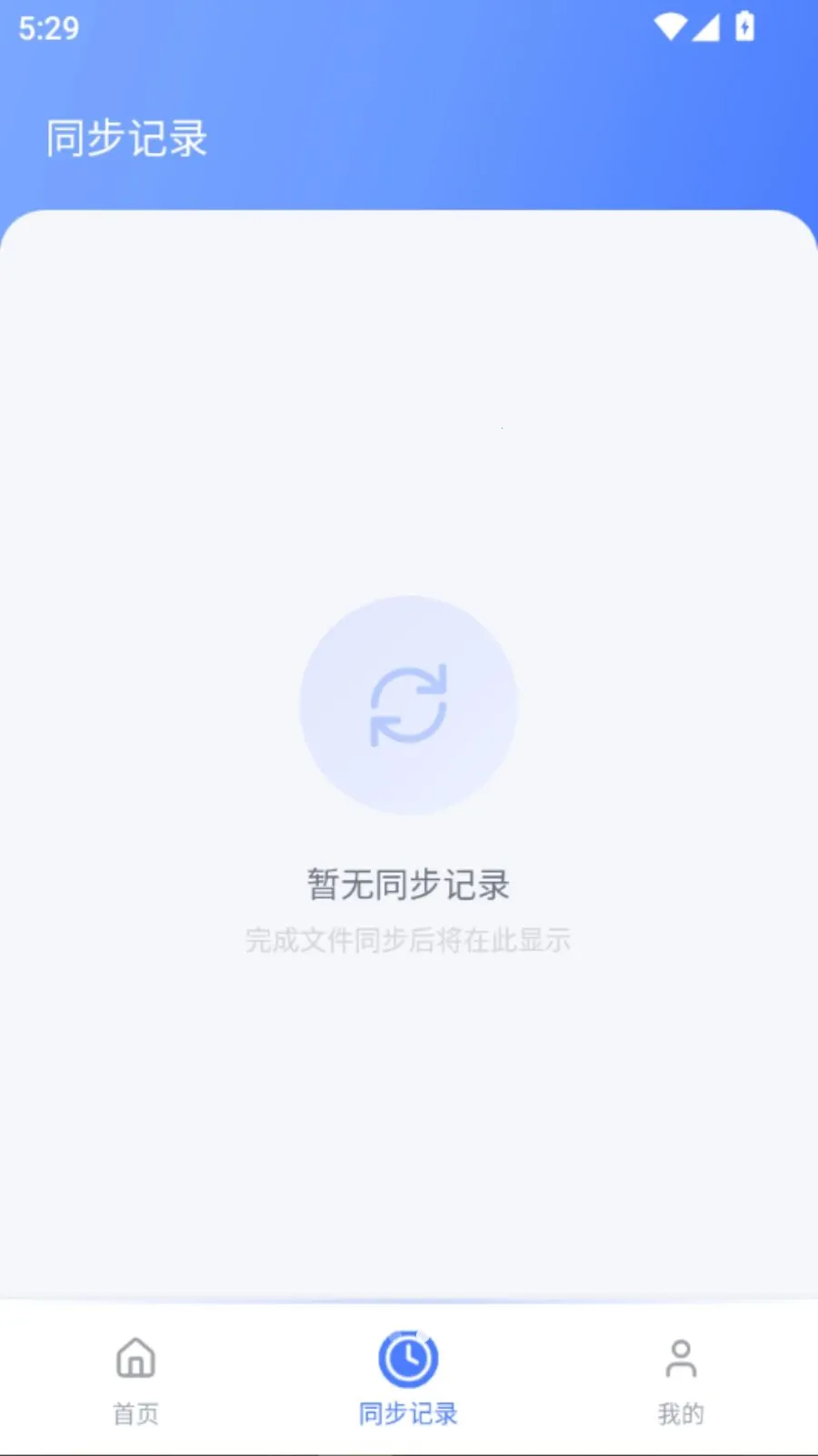 新旧手机同步助手截图1