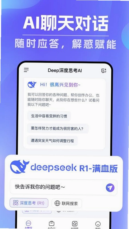 Deepask深度思考截图0
